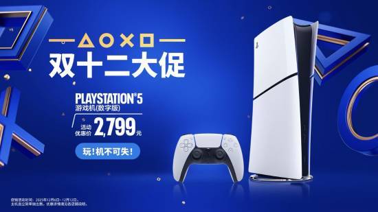 血赚双十二！PS5官方促销震撼来袭，光驱版仅需3399元引爆主机游戏市场